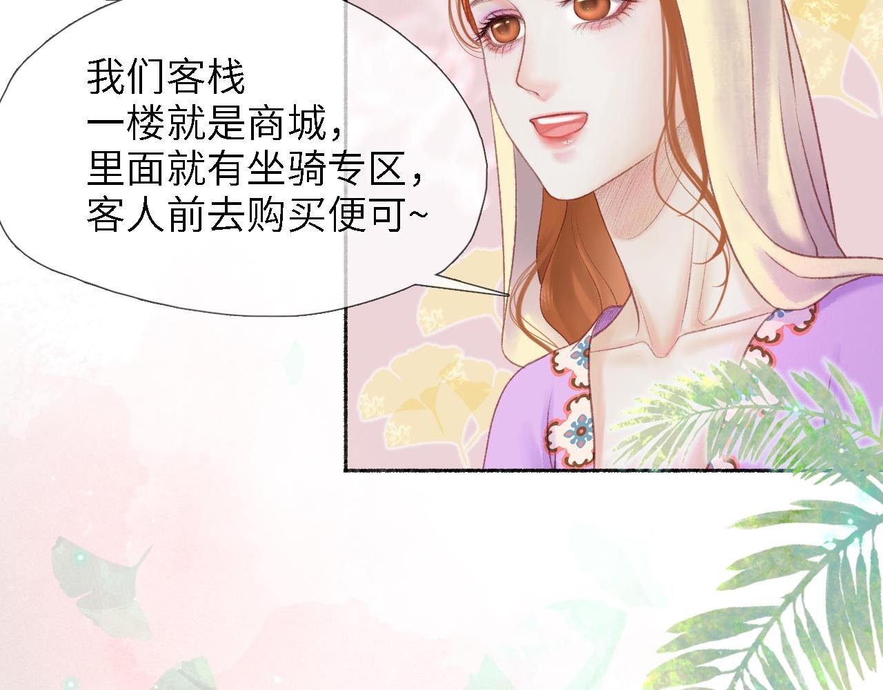第4话 坐骑购买指南