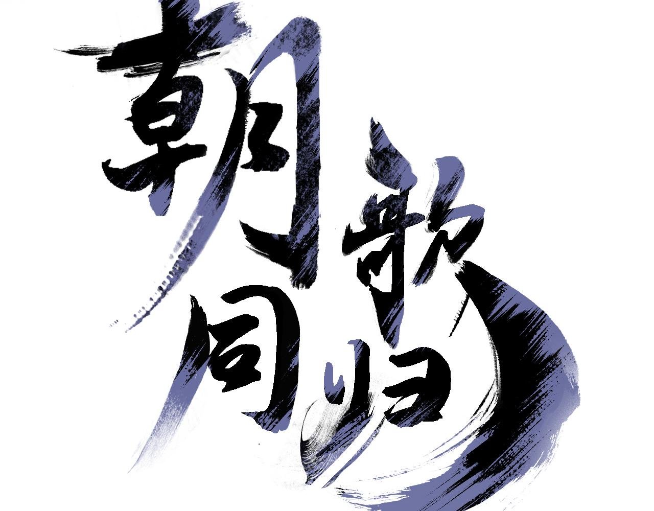 第3话 拔刀相助
