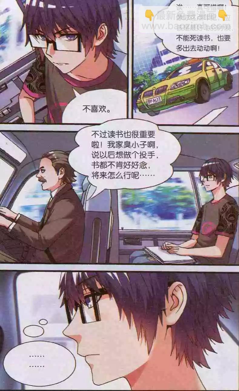 第04话 黑马