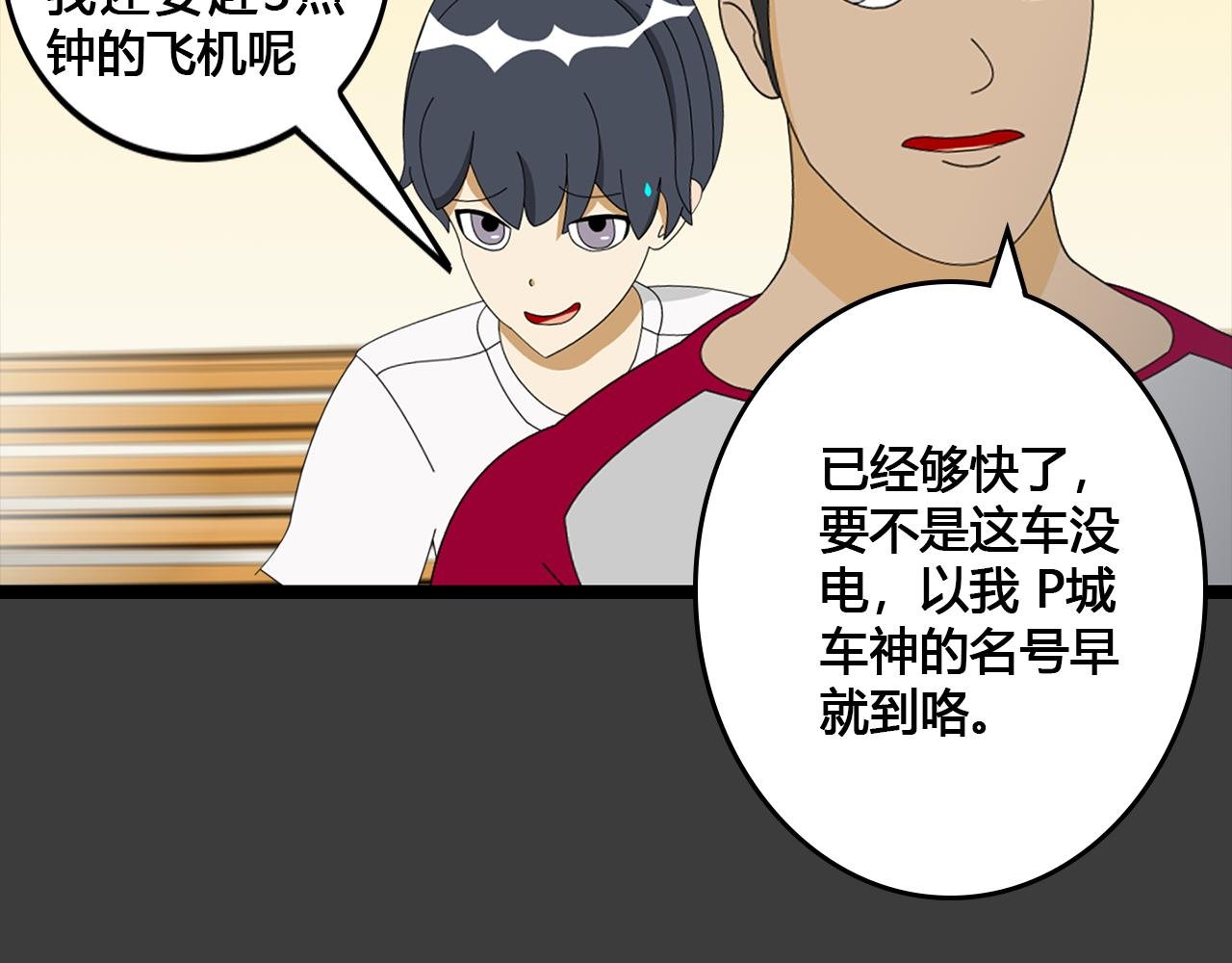 第1话 飞机失事