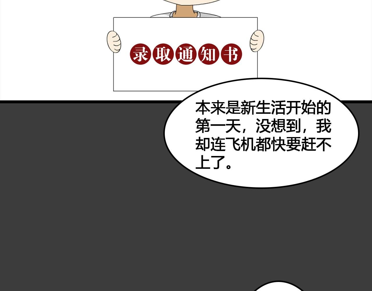第1话 飞机失事
