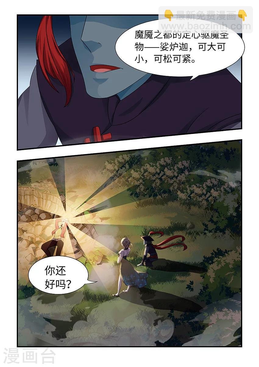 第93话 心魔的力量