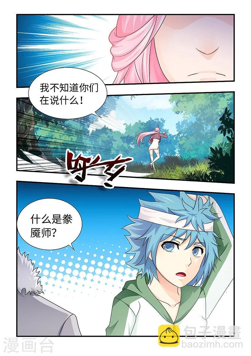 第95话 开天眼