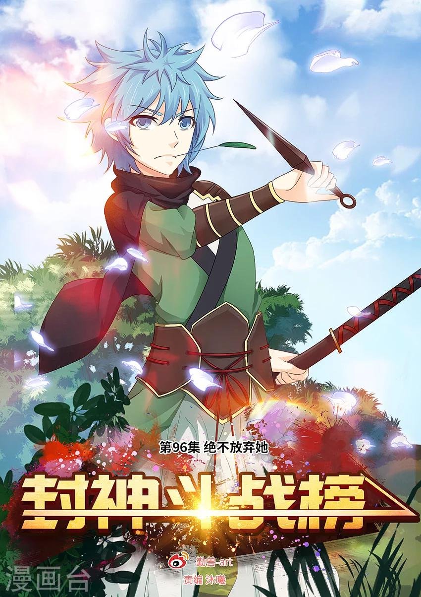 第96话 绝不放弃她