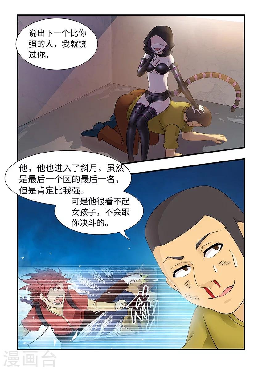 第97话 听说你很特别