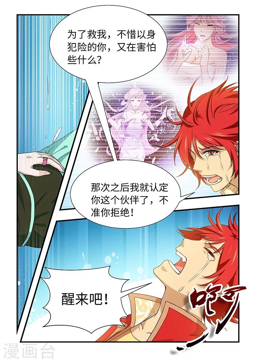 第105话 醒来吧