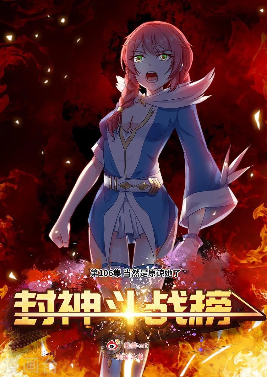 第106话 当然是原谅她了
