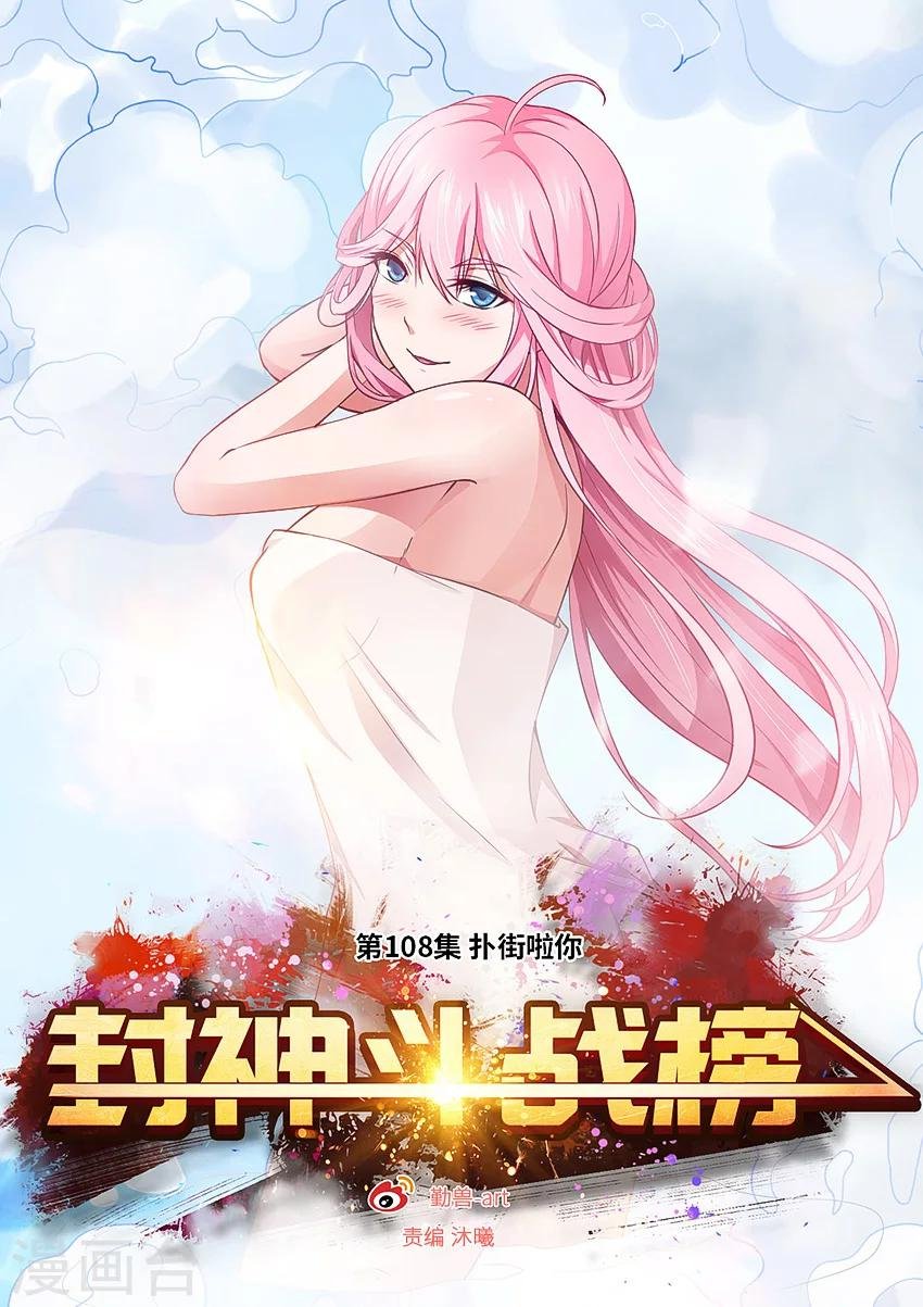 第108话 扑街啦你