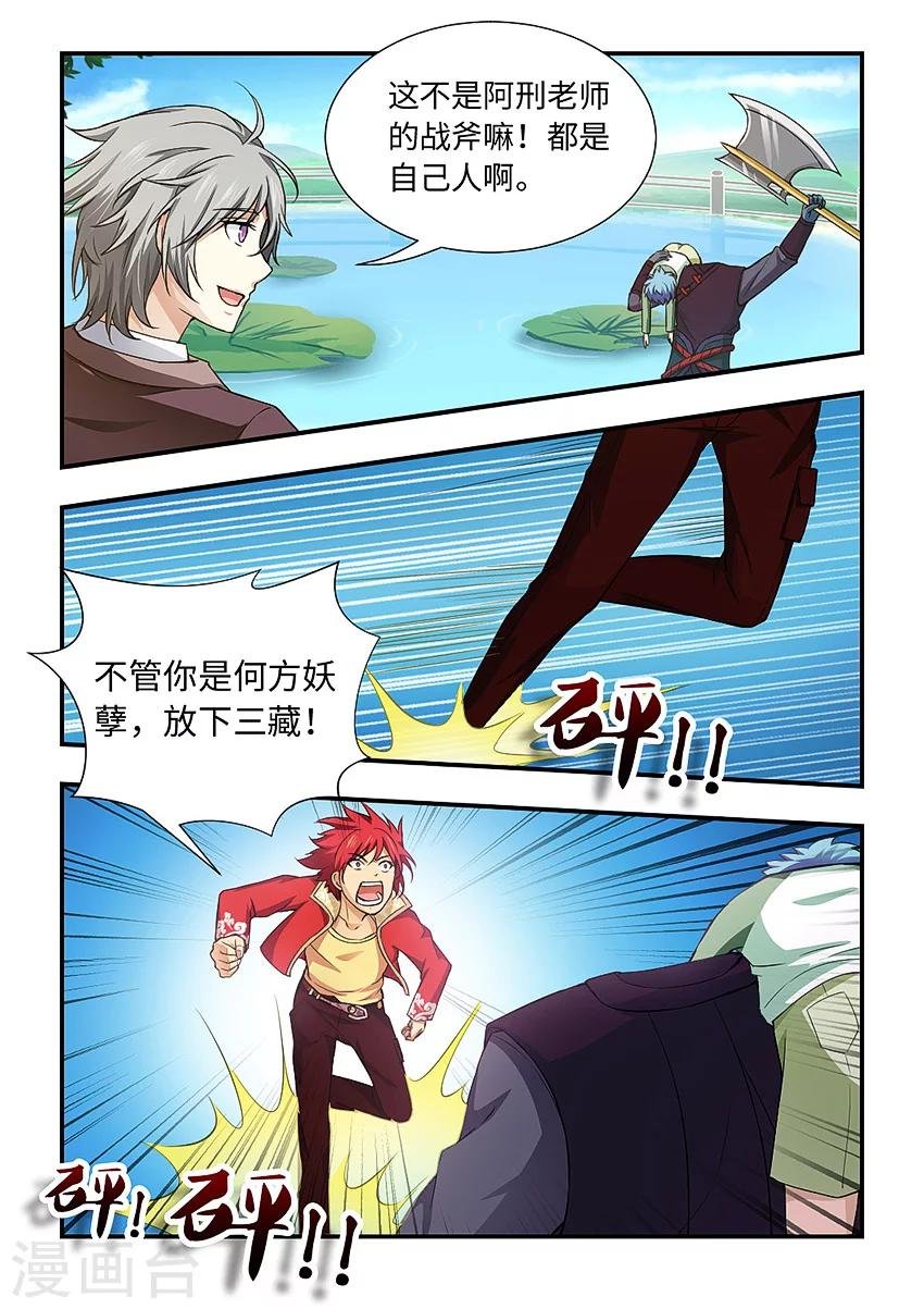 第108话 扑街啦你