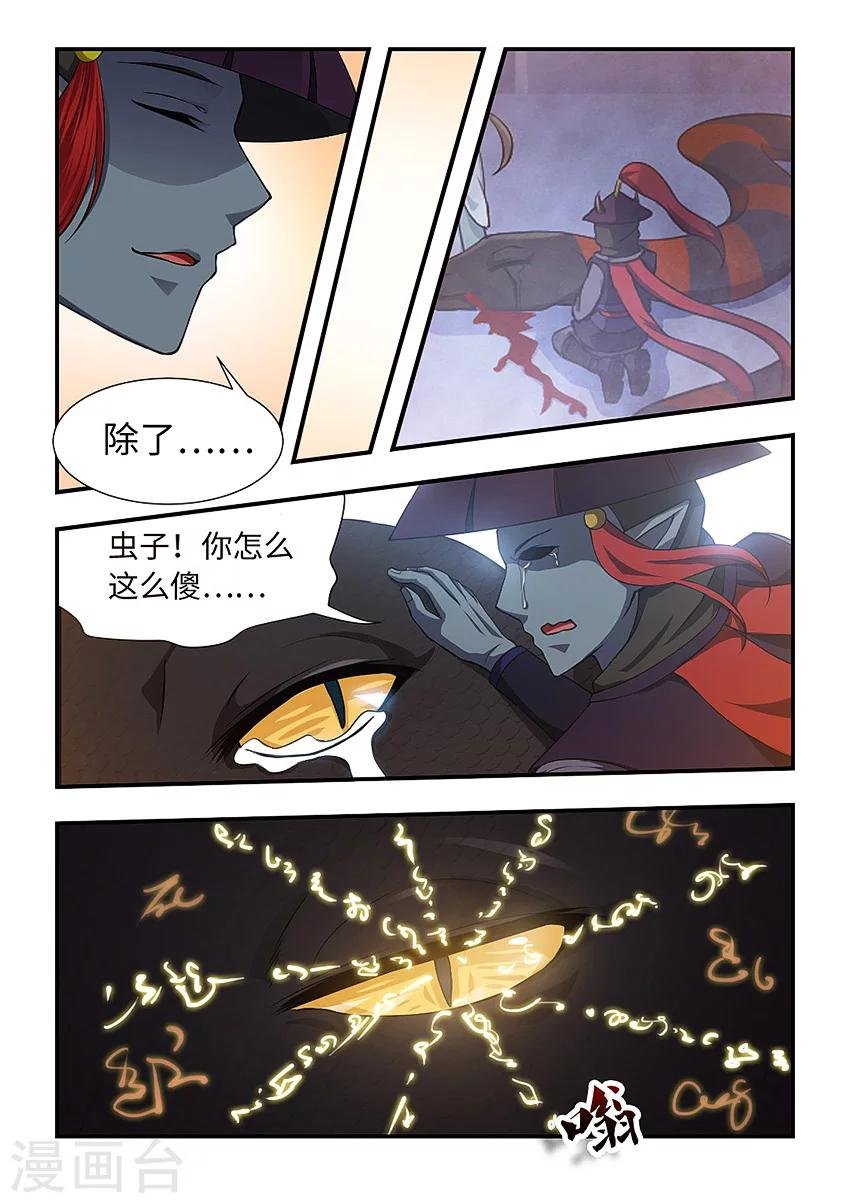 第108话 扑街啦你