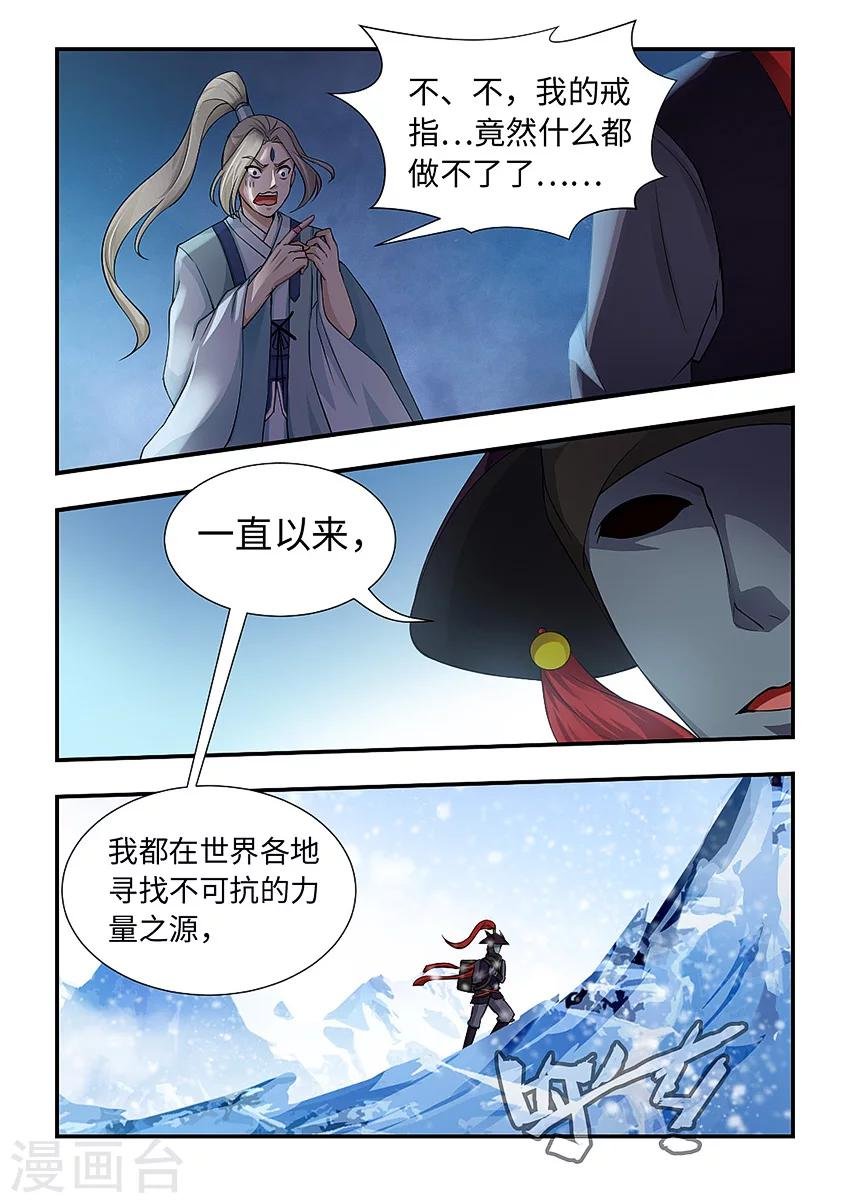 第108话 扑街啦你