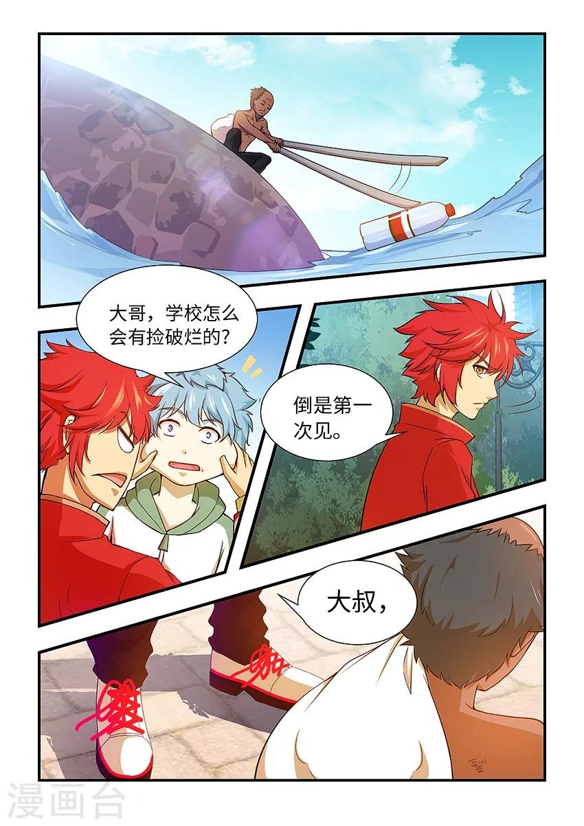 第112话 请你吃垃圾