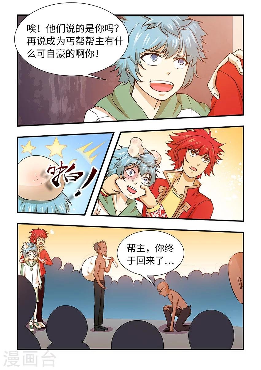 第114话 帮主