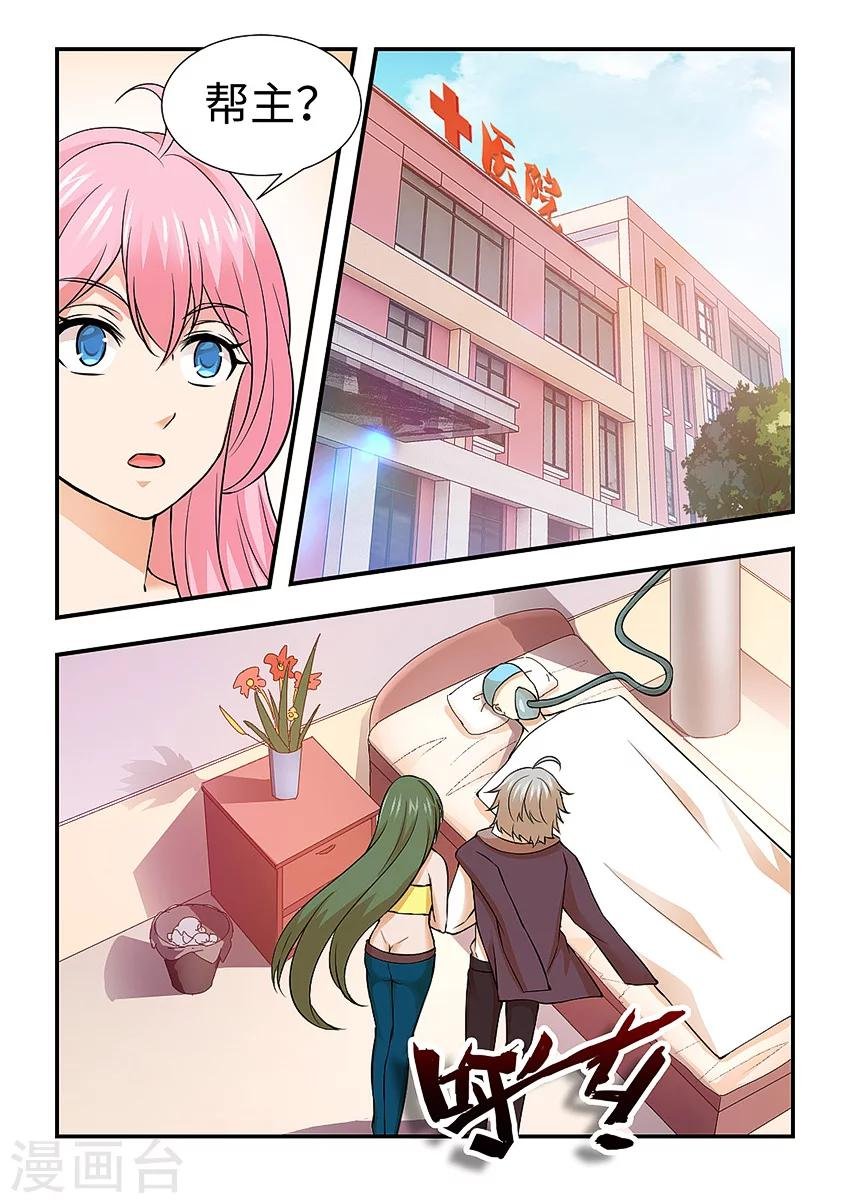 第114话 帮主