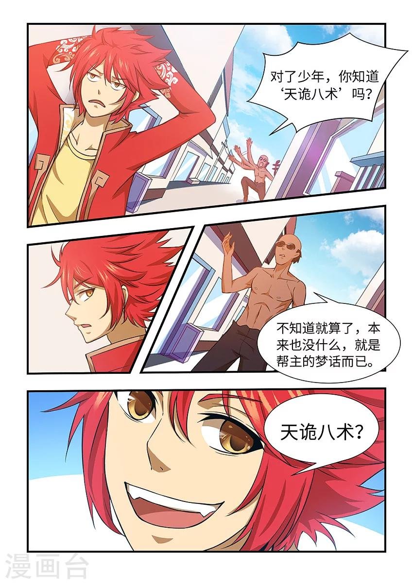 第116话 天诡八术