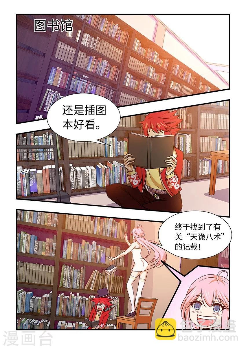 第116话 天诡八术