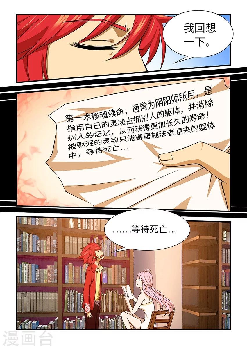 第116话 天诡八术