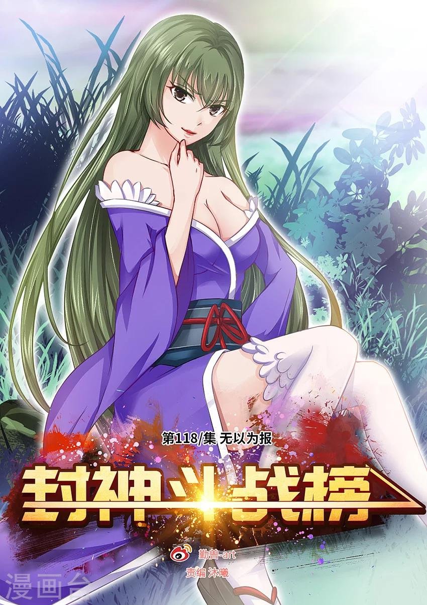 第118话 无以为报