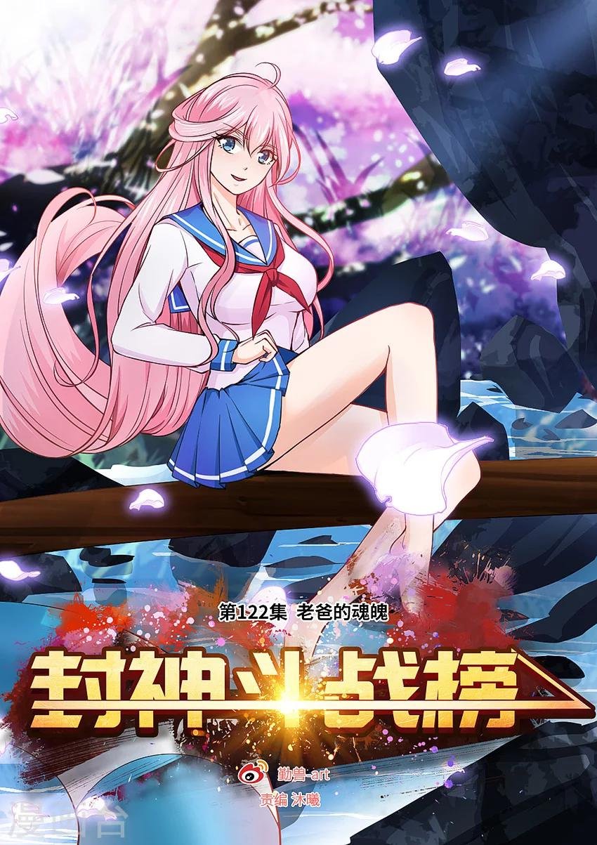 第122话 老爸的魂魄