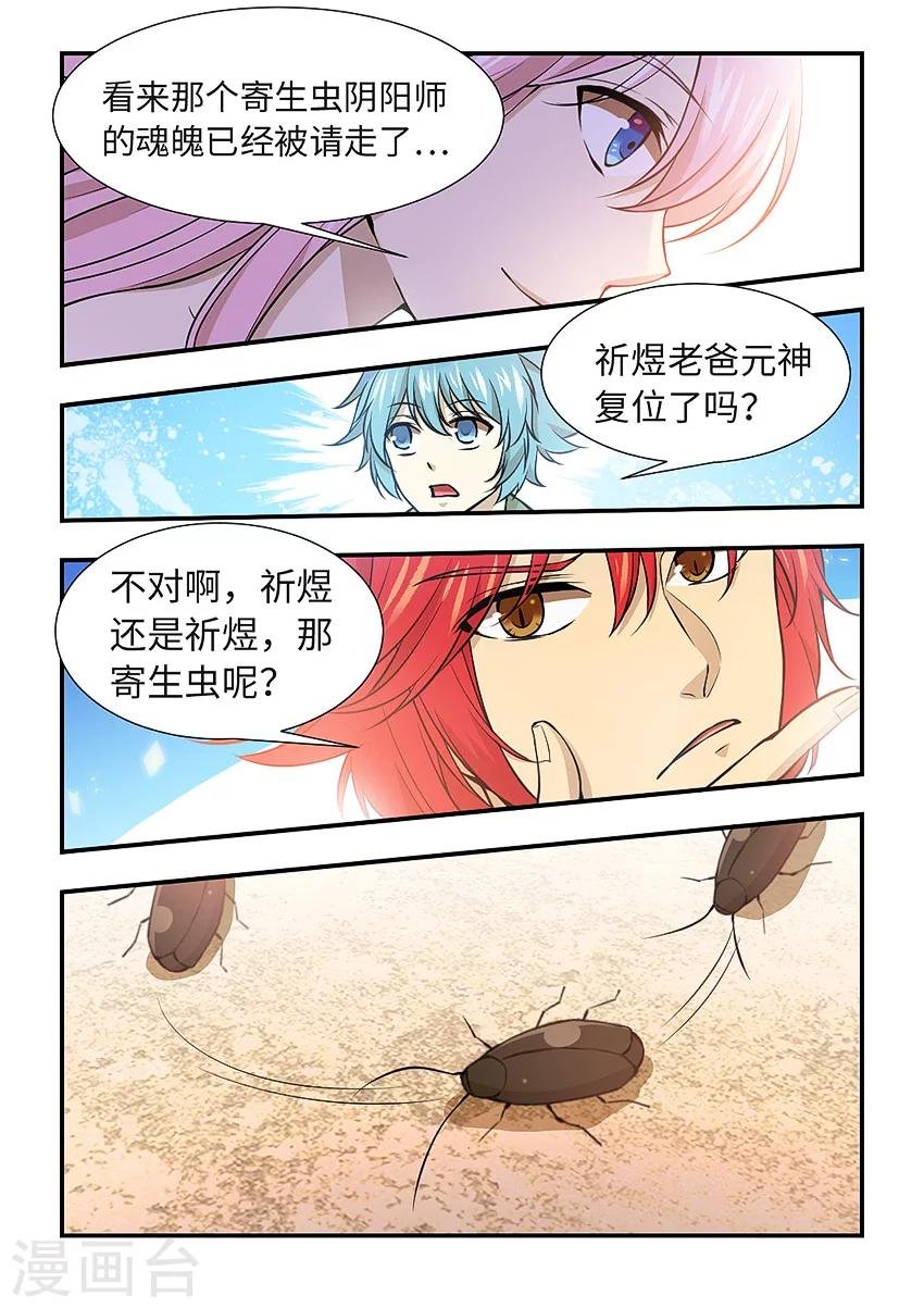 第122话 老爸的魂魄