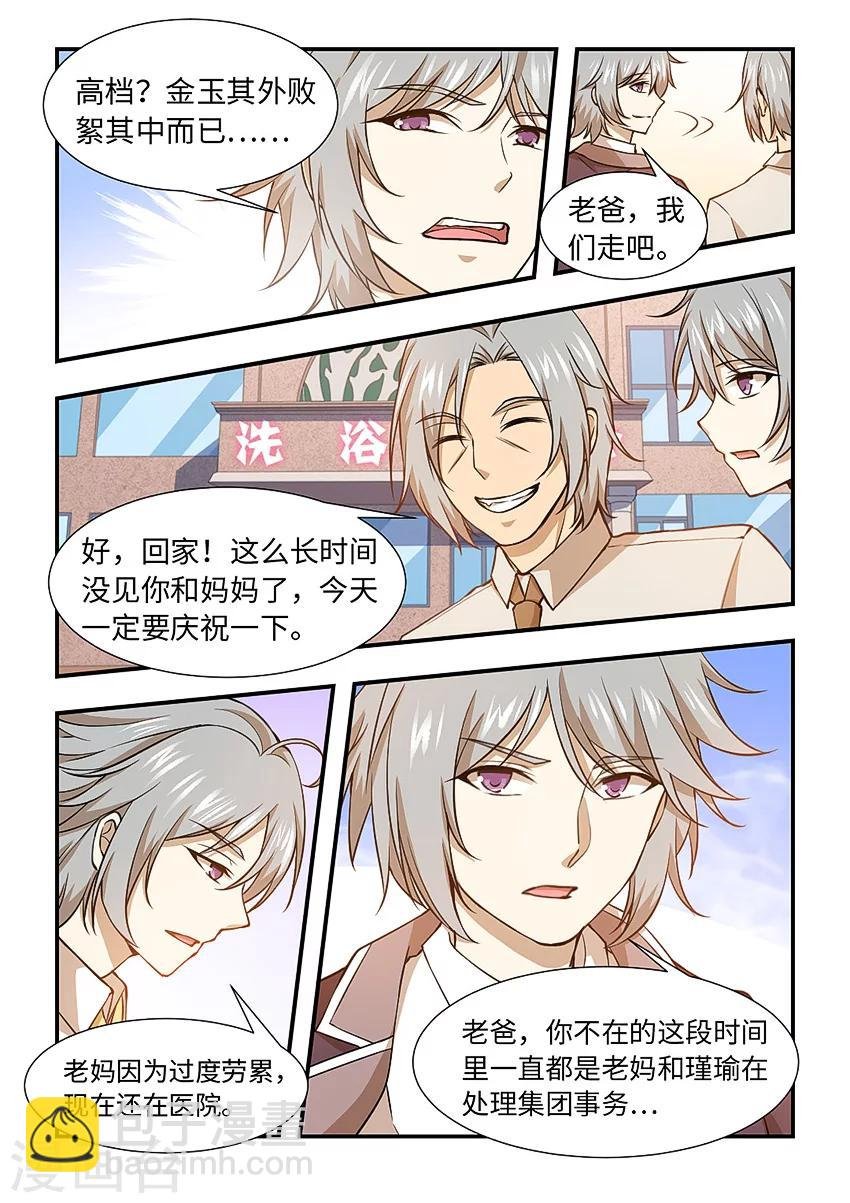 第123话 传说中的童养媳？