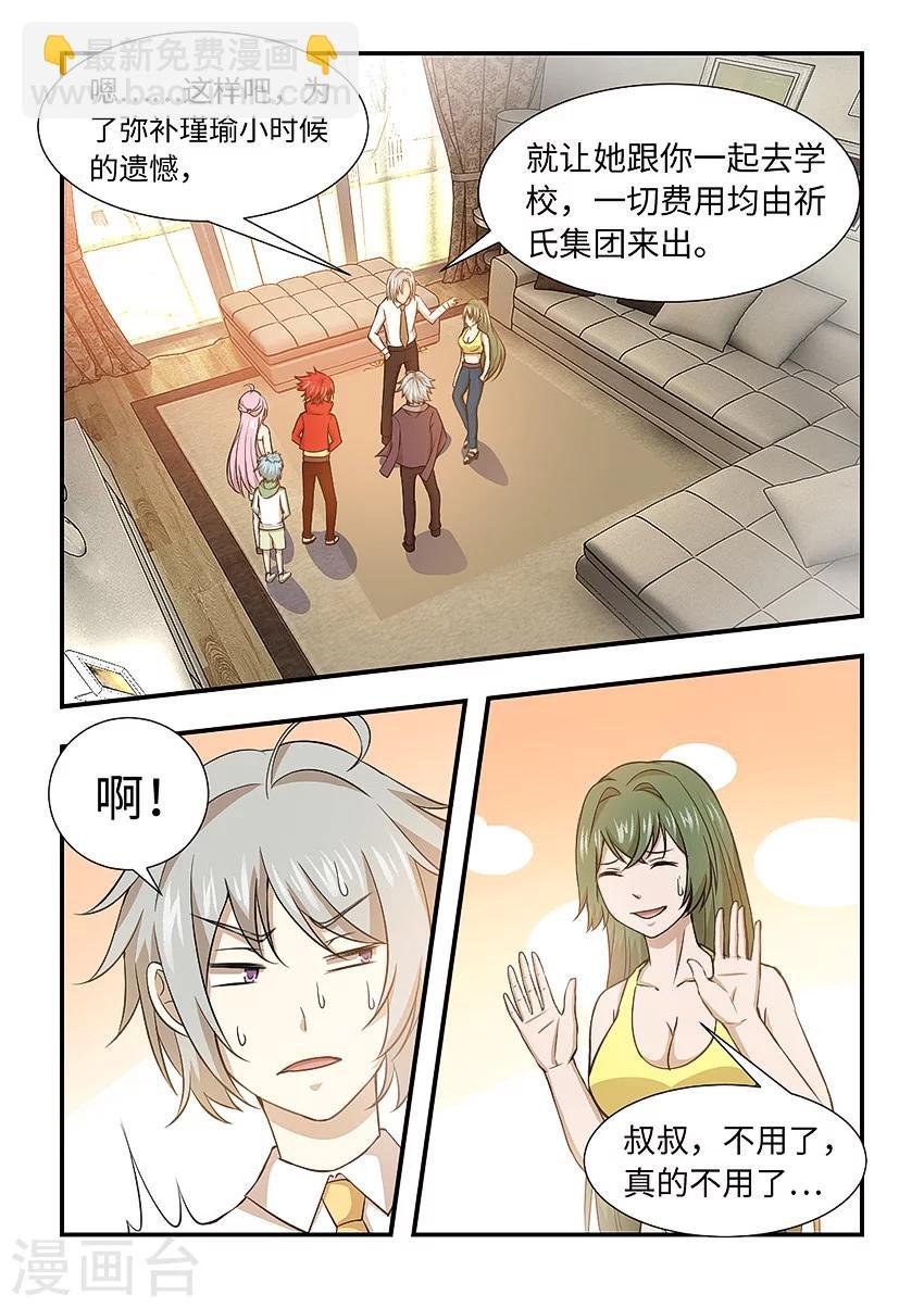第123话 传说中的童养媳？