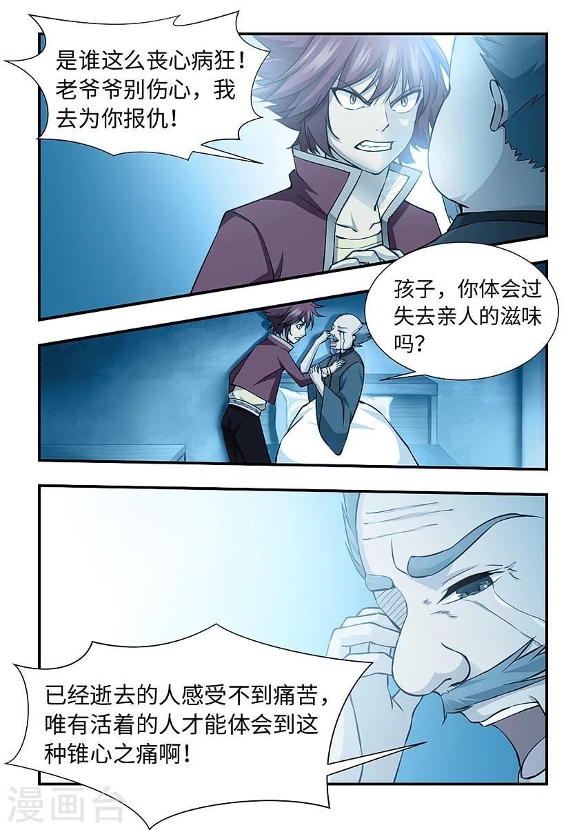 第127话 诡异的老头