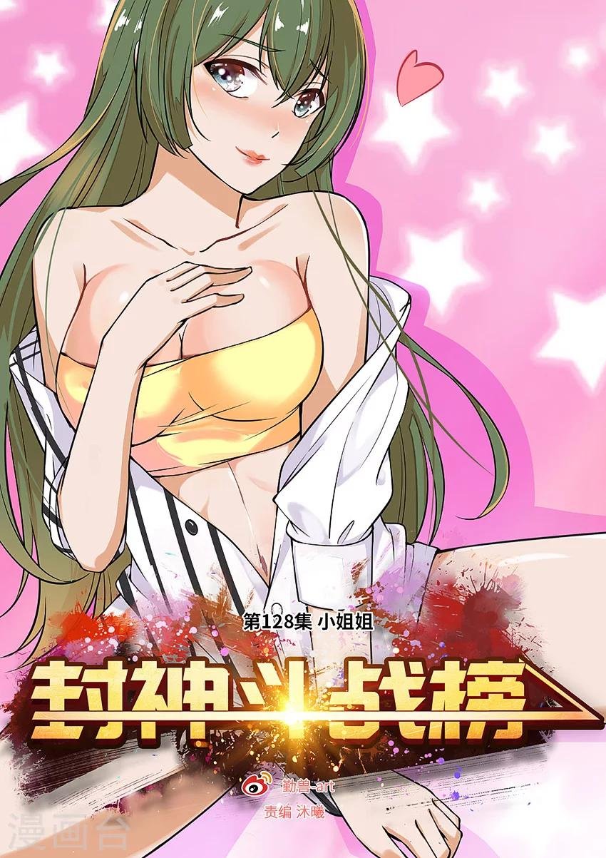 第128话 小姐姐