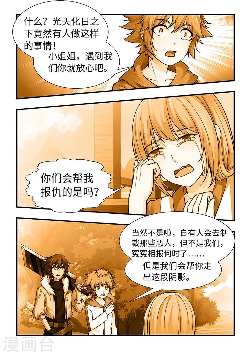 第129话 善良的三藏