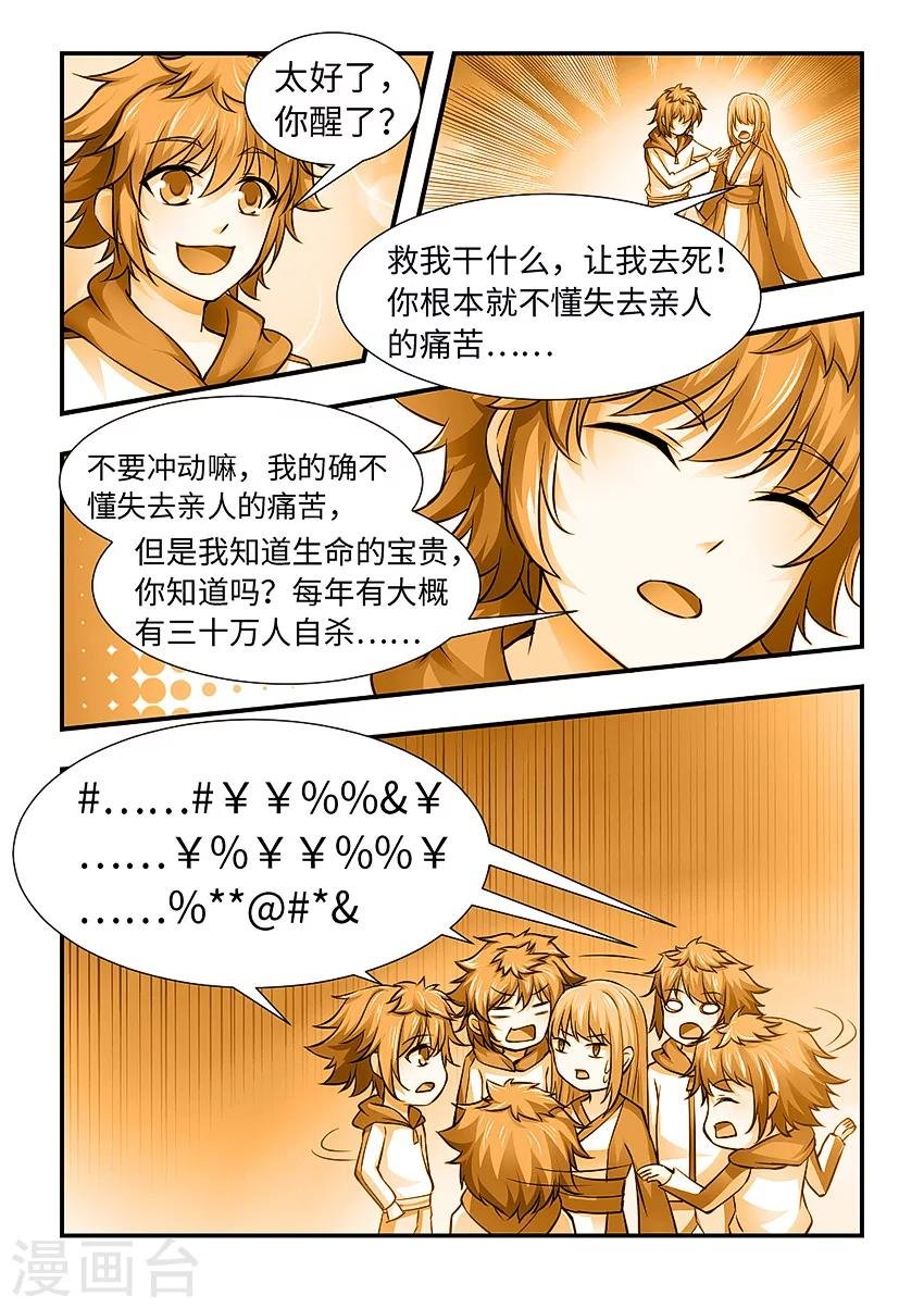 第129话 善良的三藏