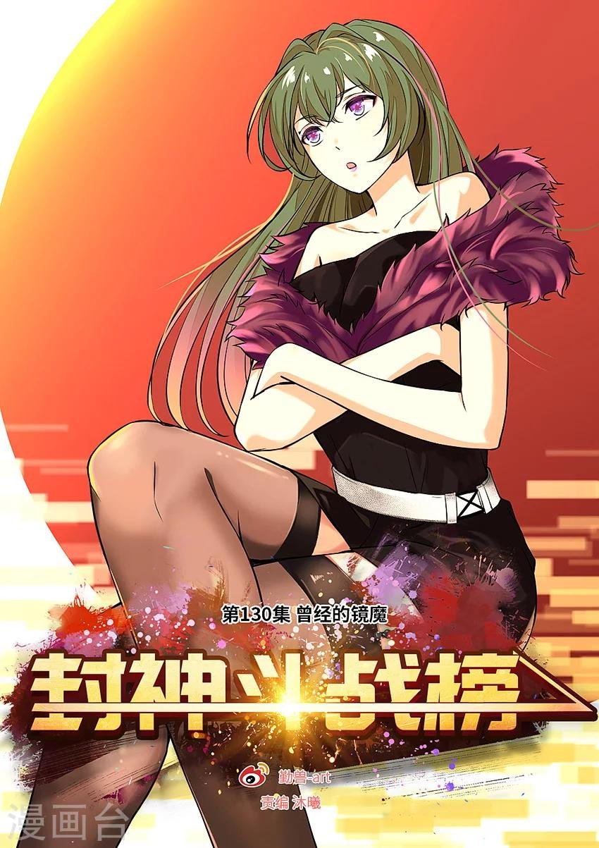 第130话 曾经的镜魔