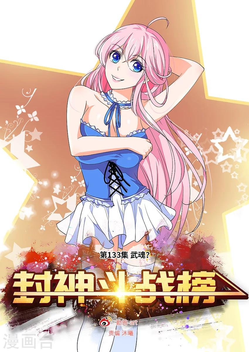 第133话 要你的命