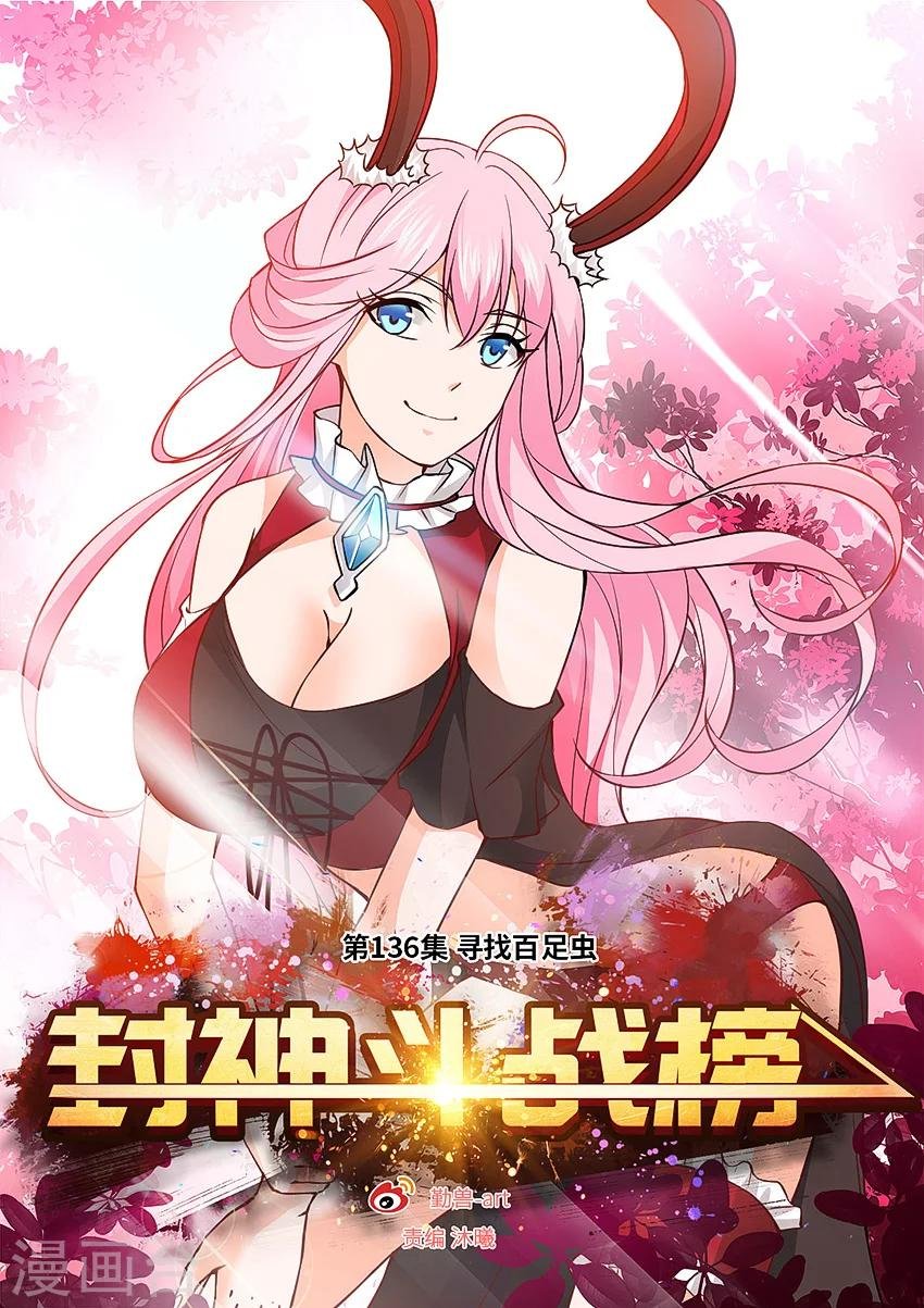 第136话 寻找百足虫