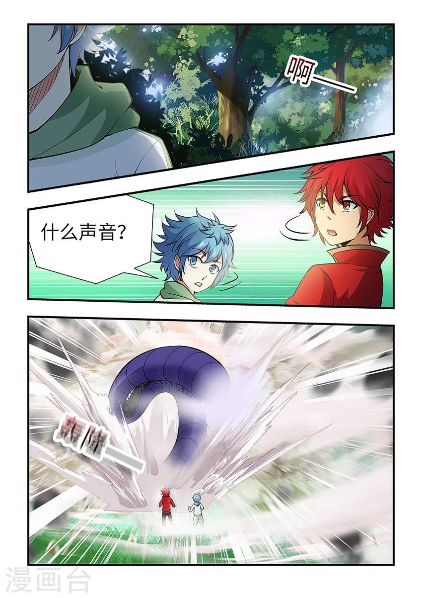 第136话 寻找百足虫