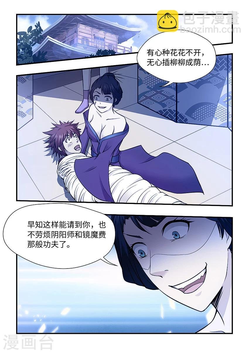 第140话 妖孽，现身吧！