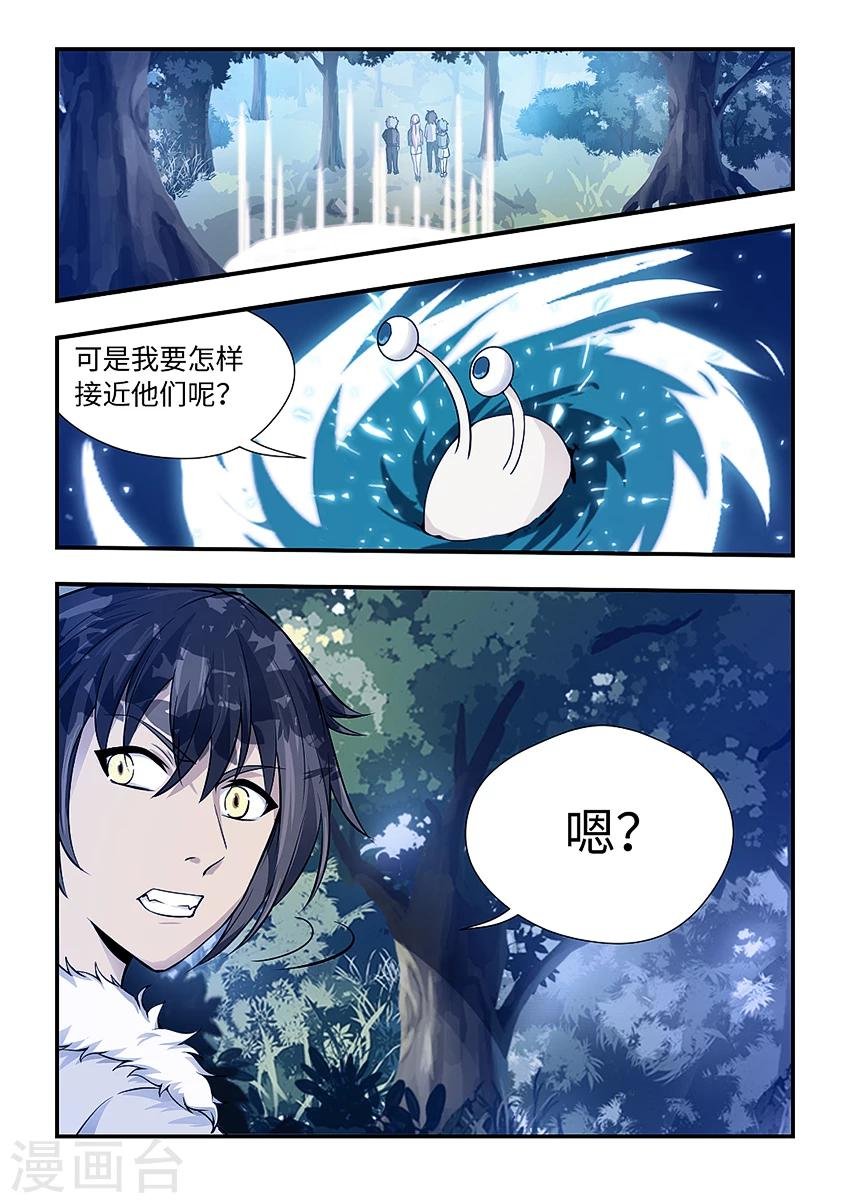 第140话 妖孽，现身吧！