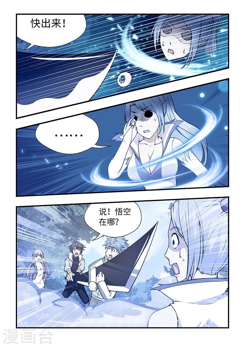 第140话 妖孽，现身吧！