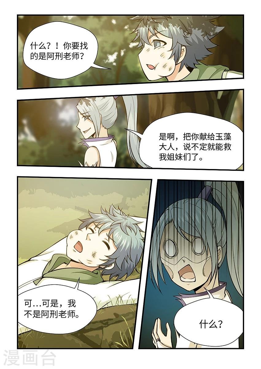 第142话 我真不是阿刑老师！