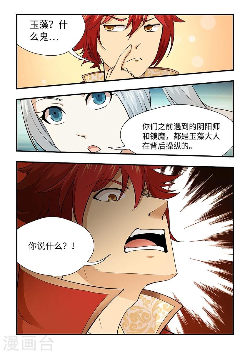 第144话 玉藻大人！