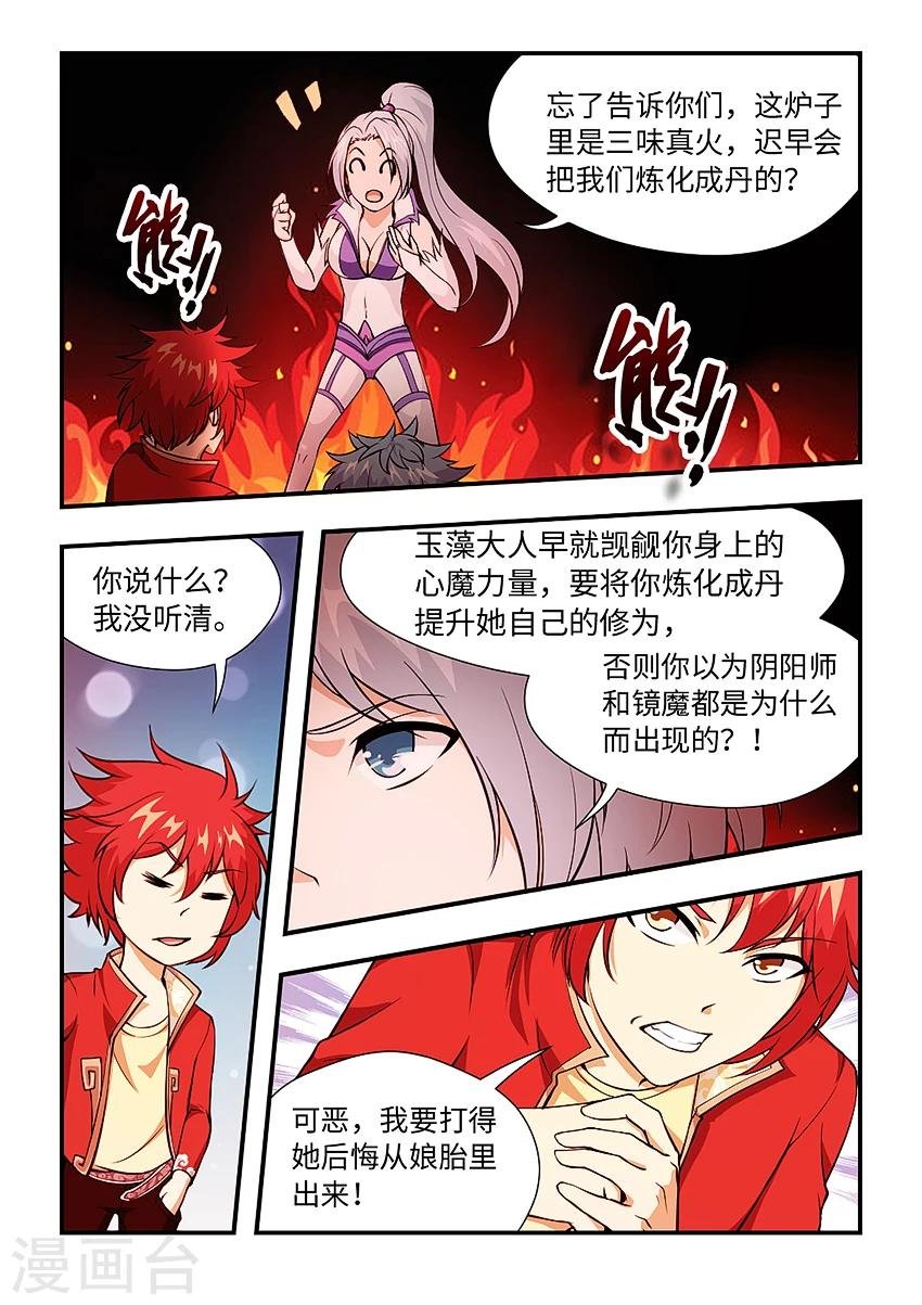 第145话 三昧真火