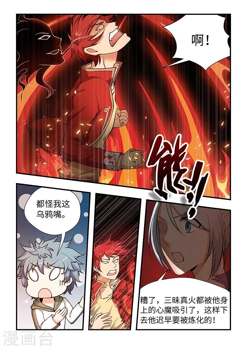 第146话 以气铸剑