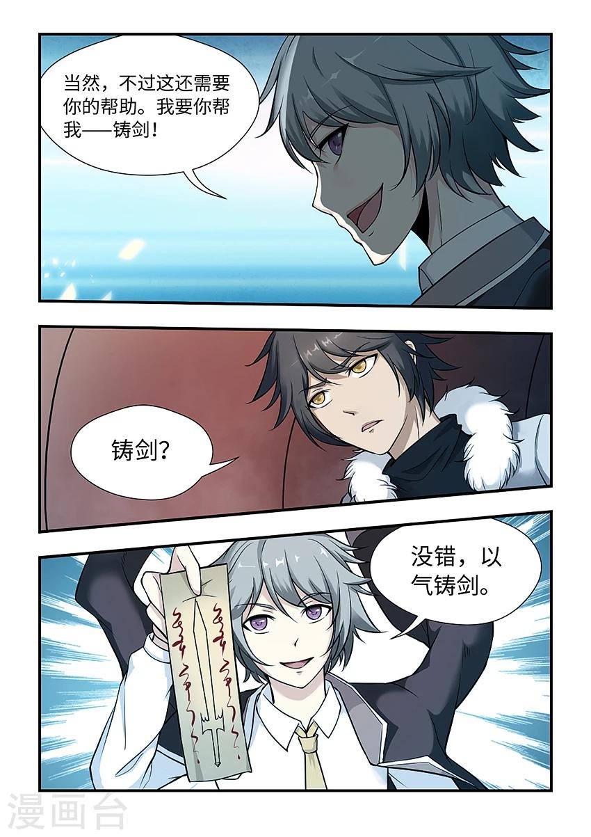 第146话 以气铸剑