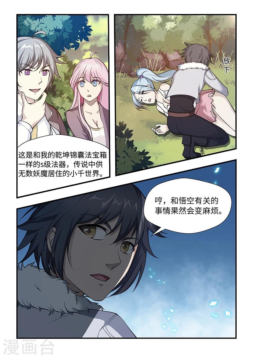 第150话 珍珑魔界