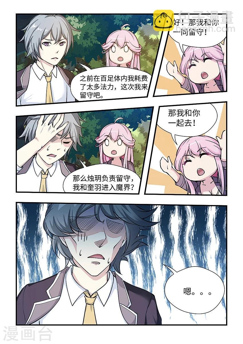 第150话 珍珑魔界