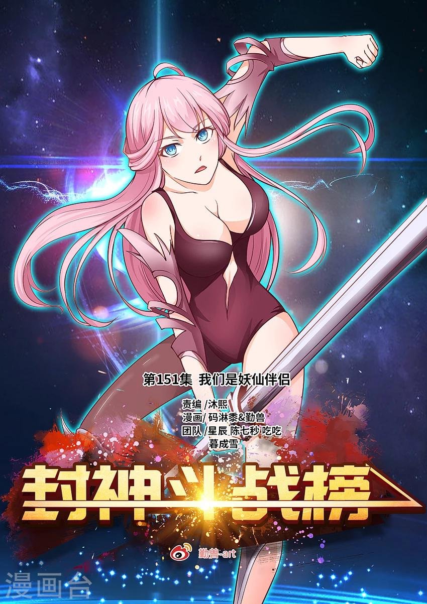 第151话 我们是妖仙伴侣