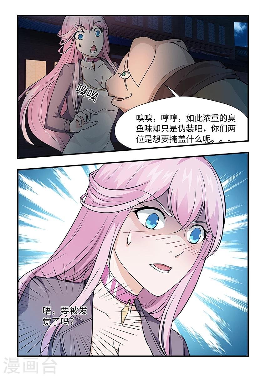 第151话 我们是妖仙伴侣
