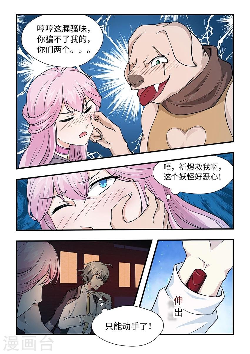 第151话 我们是妖仙伴侣