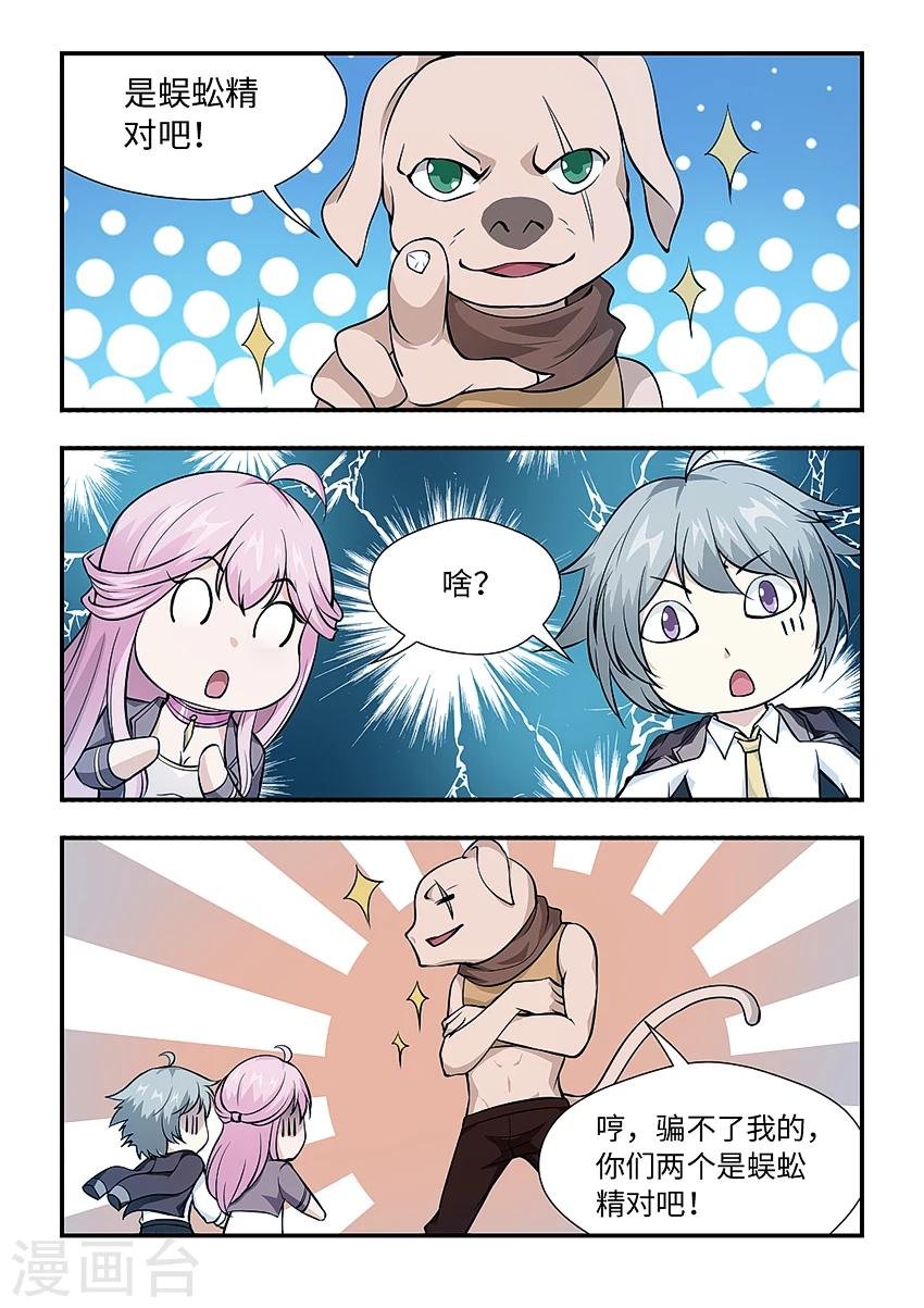 第151话 我们是妖仙伴侣