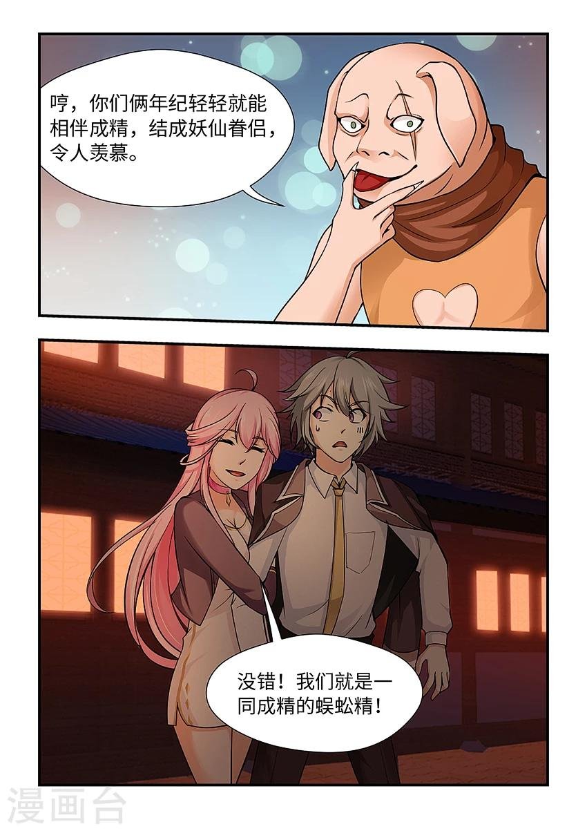 第151话 我们是妖仙伴侣
