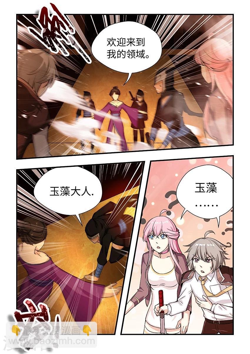 第156话 玉藻大人出现！